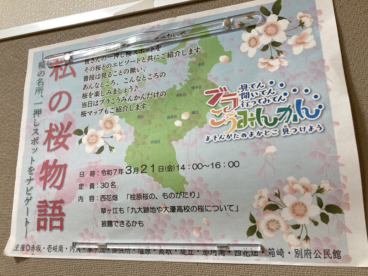 ブラこうみんかんの貼り紙